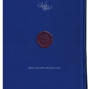 کتاب اسرار دولتمندی